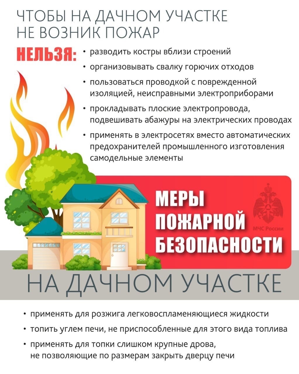 Меры пожарной безопасности на участке.