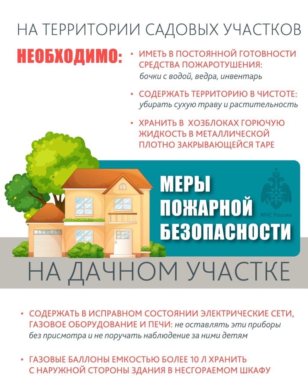 Меры пожарной безопасности на участке.