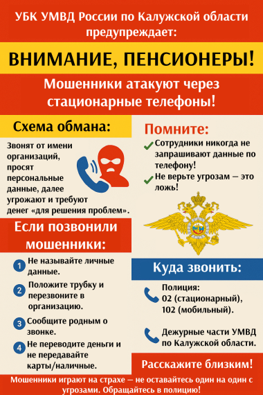 УБК УМВД России по Калужской области предупреждает. УБК УМВД России по Калужской области предупреждает.