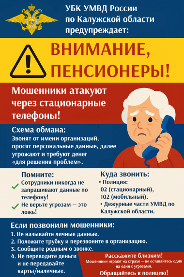 УБК УМВД России по Калужской области предупреждает. УБК УМВД России по Калужской области предупреждает.